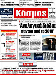 /Κόσμος