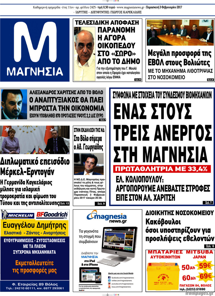 Μαγνησία