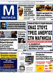 /Μαγνησία