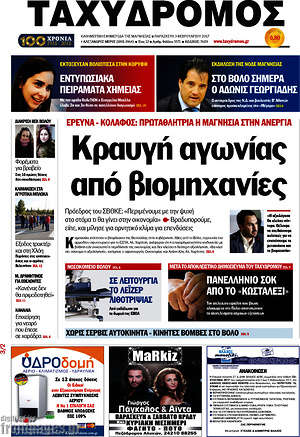 Πρωτοσέλιδο Ταχυδρόμος