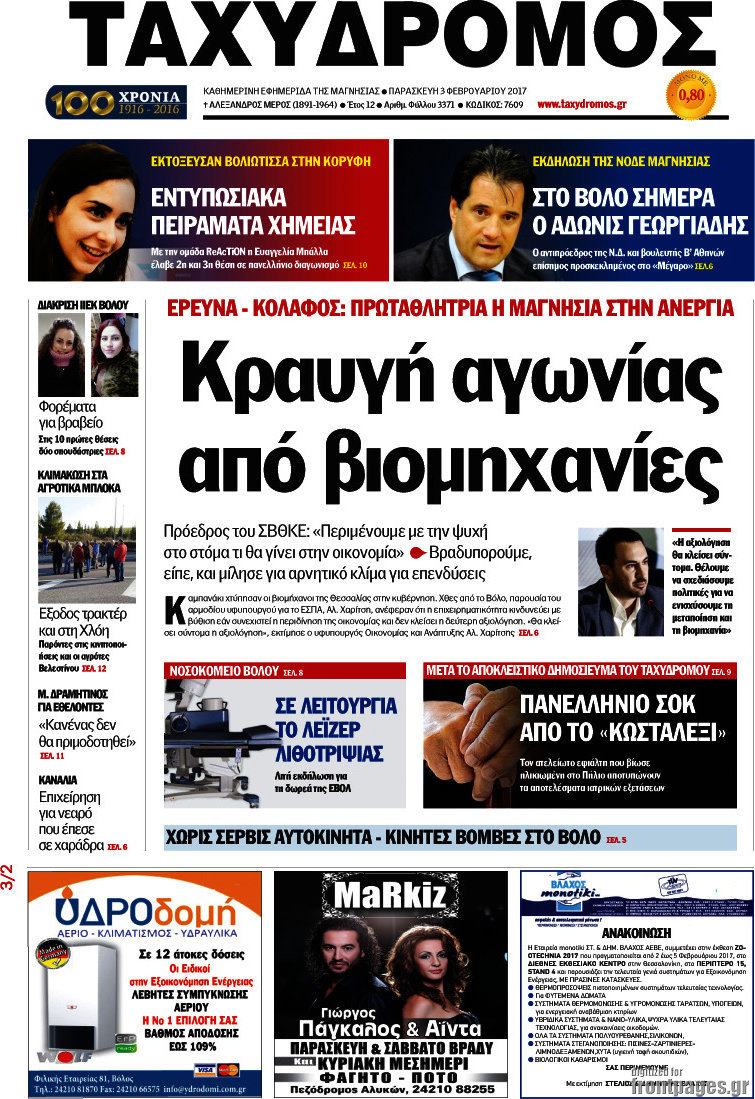 Ταχυδρόμος