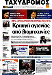 /Ταχυδρόμος