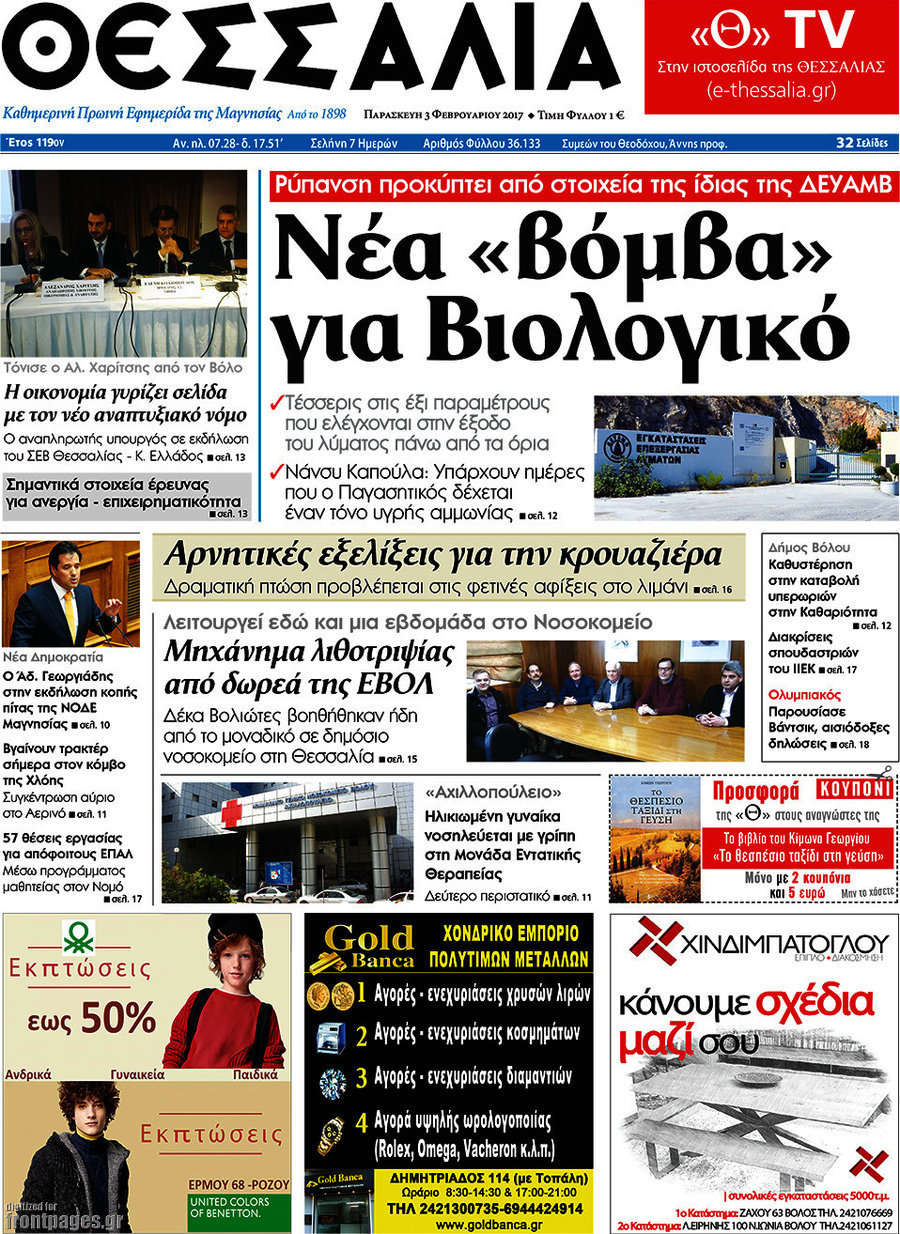 Θεσσαλία