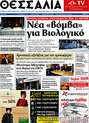 /Θεσσαλία