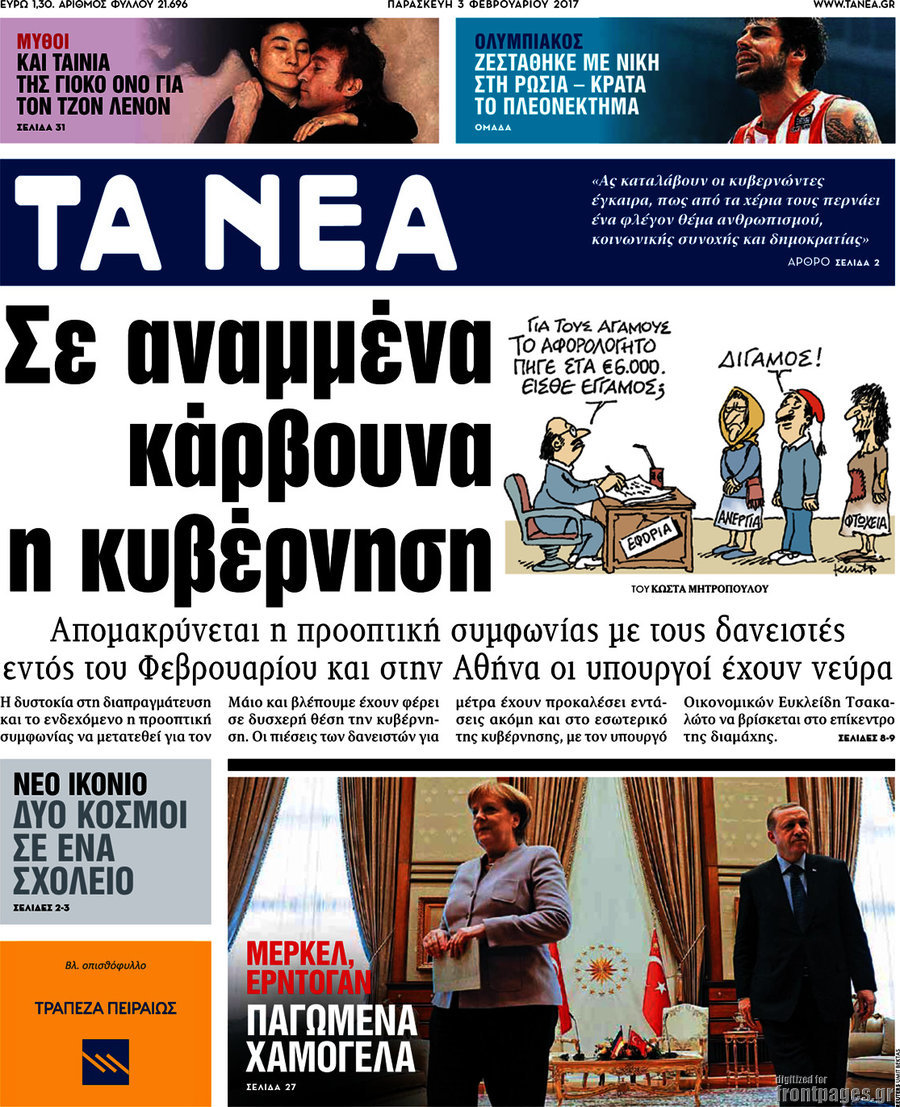 Τα Νέα