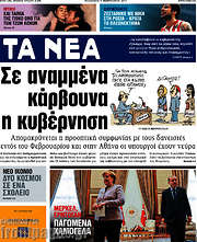 /Τα Νέα