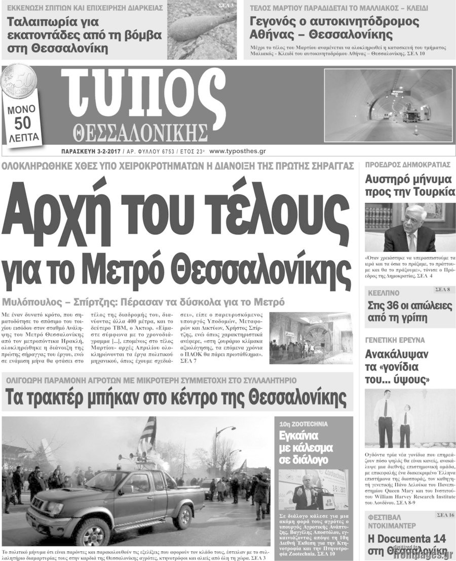 Τύπος Θεσσαλονίκης