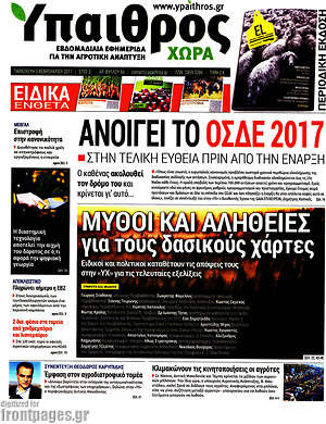 Πρωτοσέλιδο Ύπαιθρος