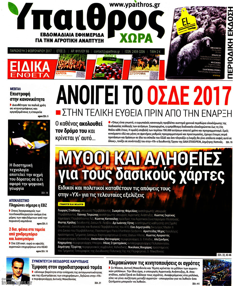 Ύπαιθρος