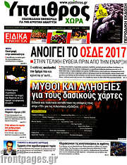 /Ύπαιθρος