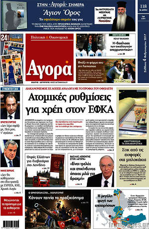 Αγορά: Ατομικές ρυθμίσεις για χρέη στον ΕΦΚΑ