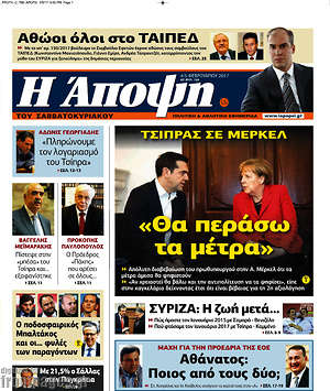 Πρωτοσέλιδο εφημερίδας Άποψη - protoselida