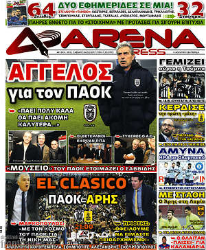Πρωτοσέλιδο εφημερίδας Fair Play - protoselida