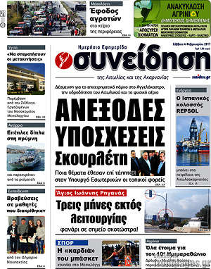 Πρωτοσέλιδο Συνείδηση