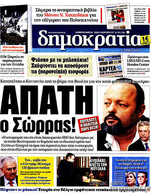Δημοκρατία: Απάτη ο Σώρρας!