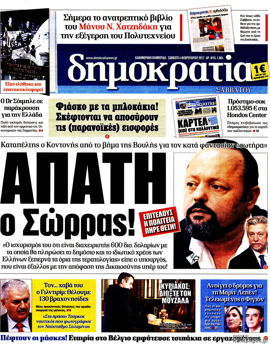 Δημοκρατία