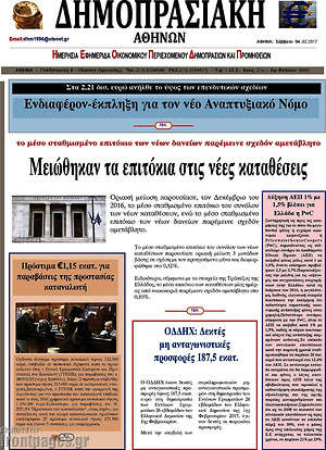 Πρωτοσέλιδο Δημοπρασιακή Αθηνών
