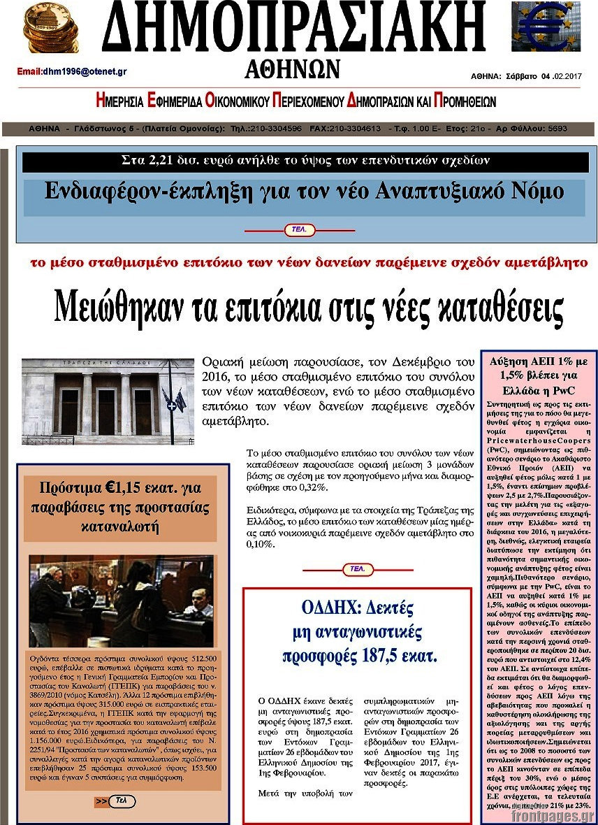 Δημοπρασιακή Αθηνών