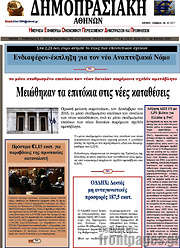 /Δημοπρασιακή Αθηνών