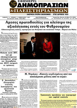 Πρωτοσέλιδο Εφημερίς Δημοπρασιών