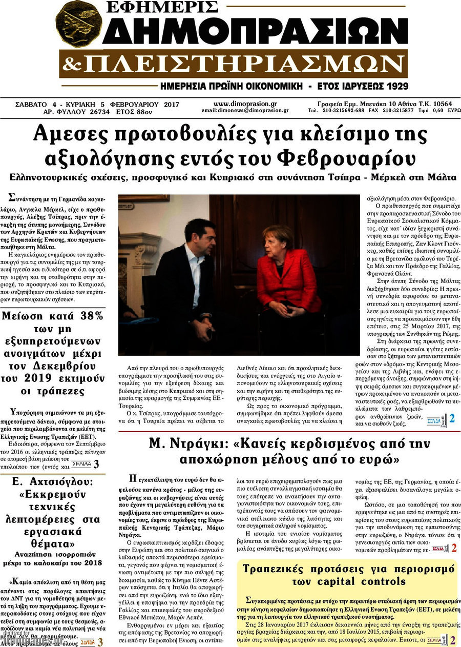 Εφημερίς Δημοπρασιών