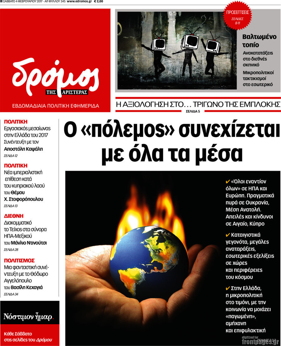 Δρόμος της Αριστεράς