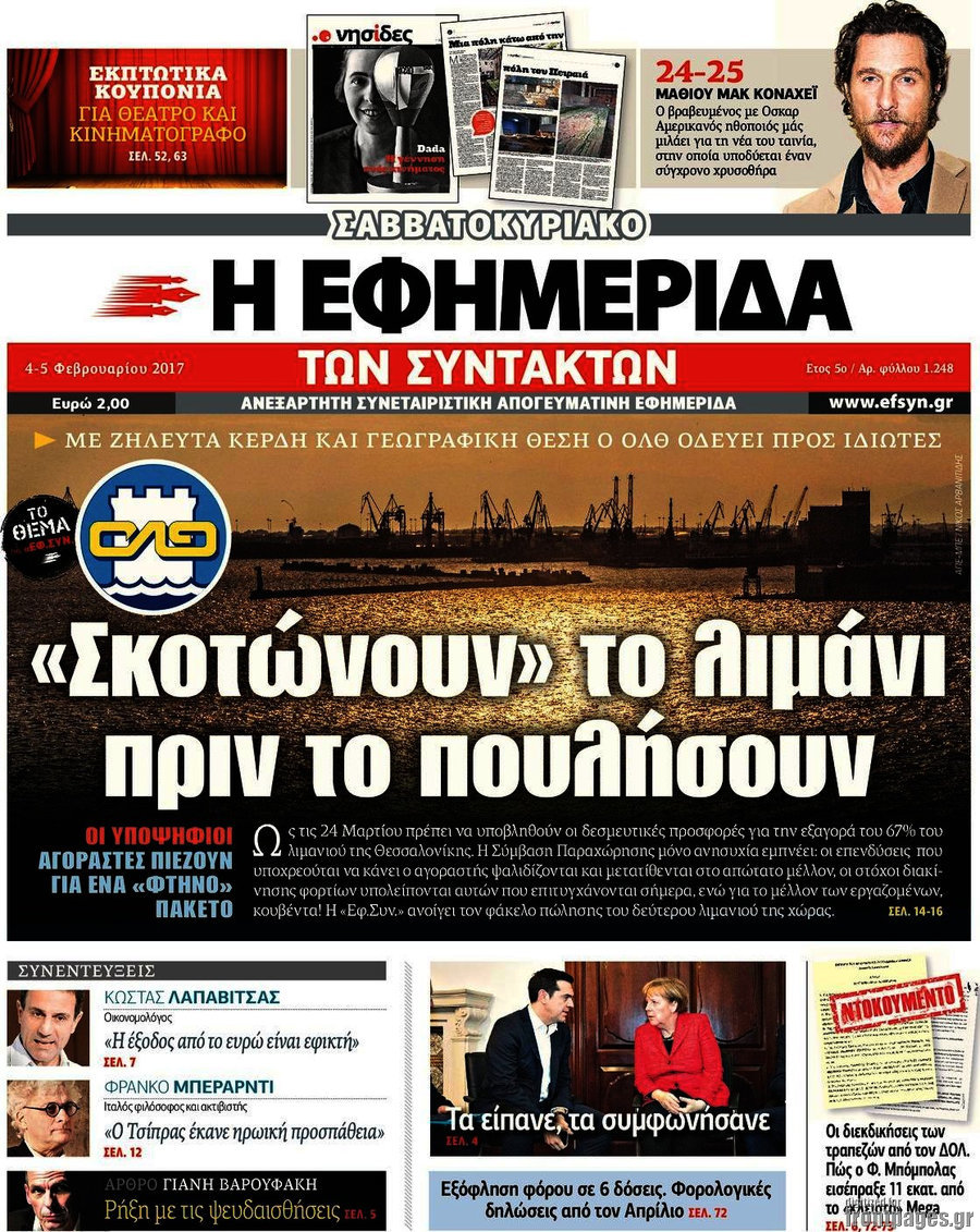 Η εφημερίδα των συντακτών
