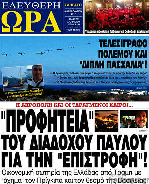 Πρωτοσέλιδο εφημερίδας Ελεύθερη ώρα - protoselida