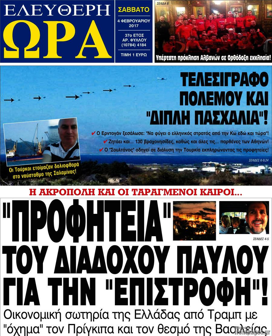 Ελεύθερη ώρα
