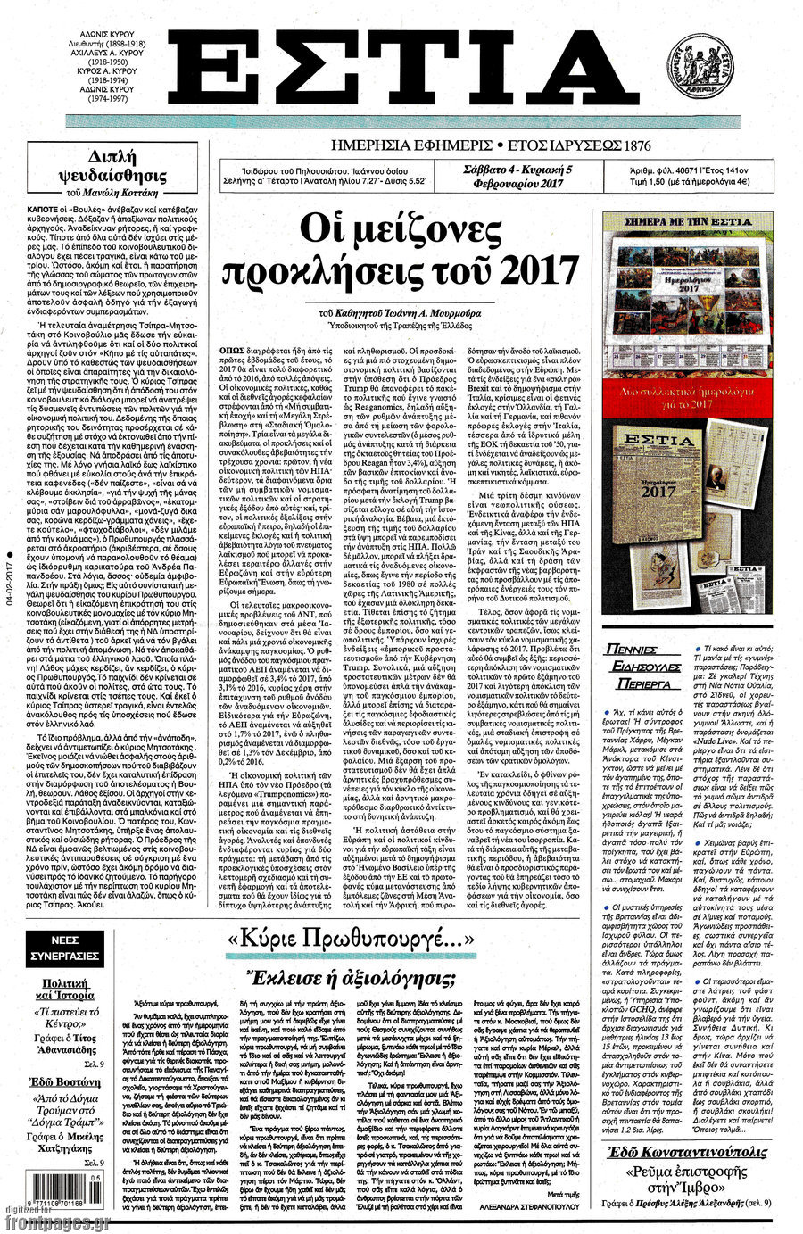 Εστία