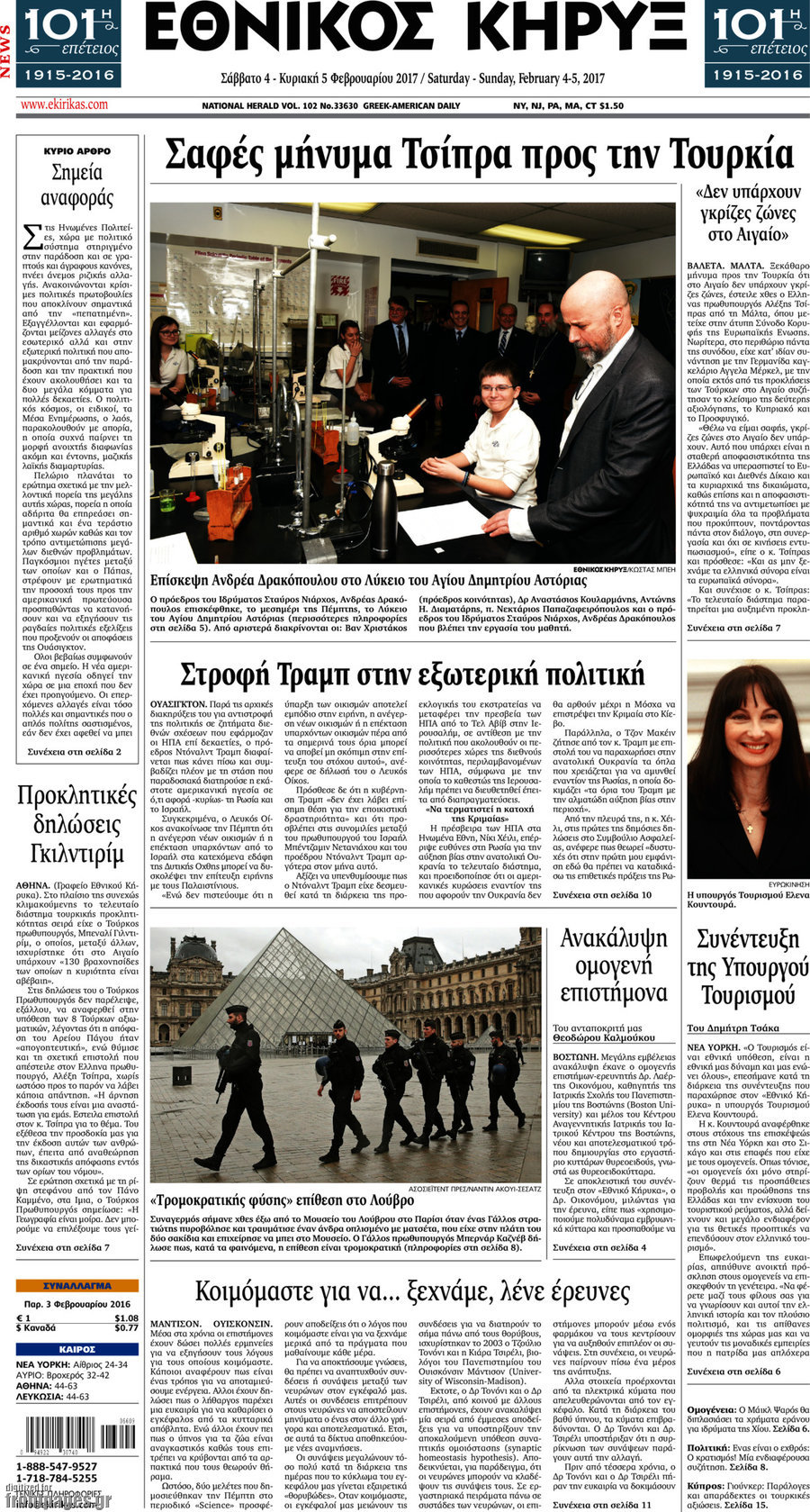 Εθνικός Κήρυξ