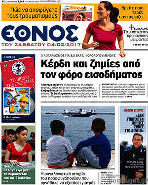 Έθνος: Κέδη και ζημίες από τον φόρο εισοδήματος