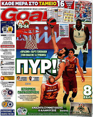 Πρωτοσέλιδο εφημερίδας Goal News - protoselida