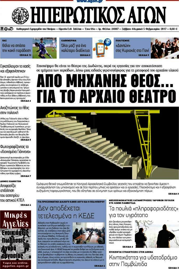 Ηπειρωτικός Αγών