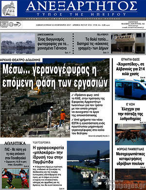 Πρωτοσέλιδο Ανεξάρτητος