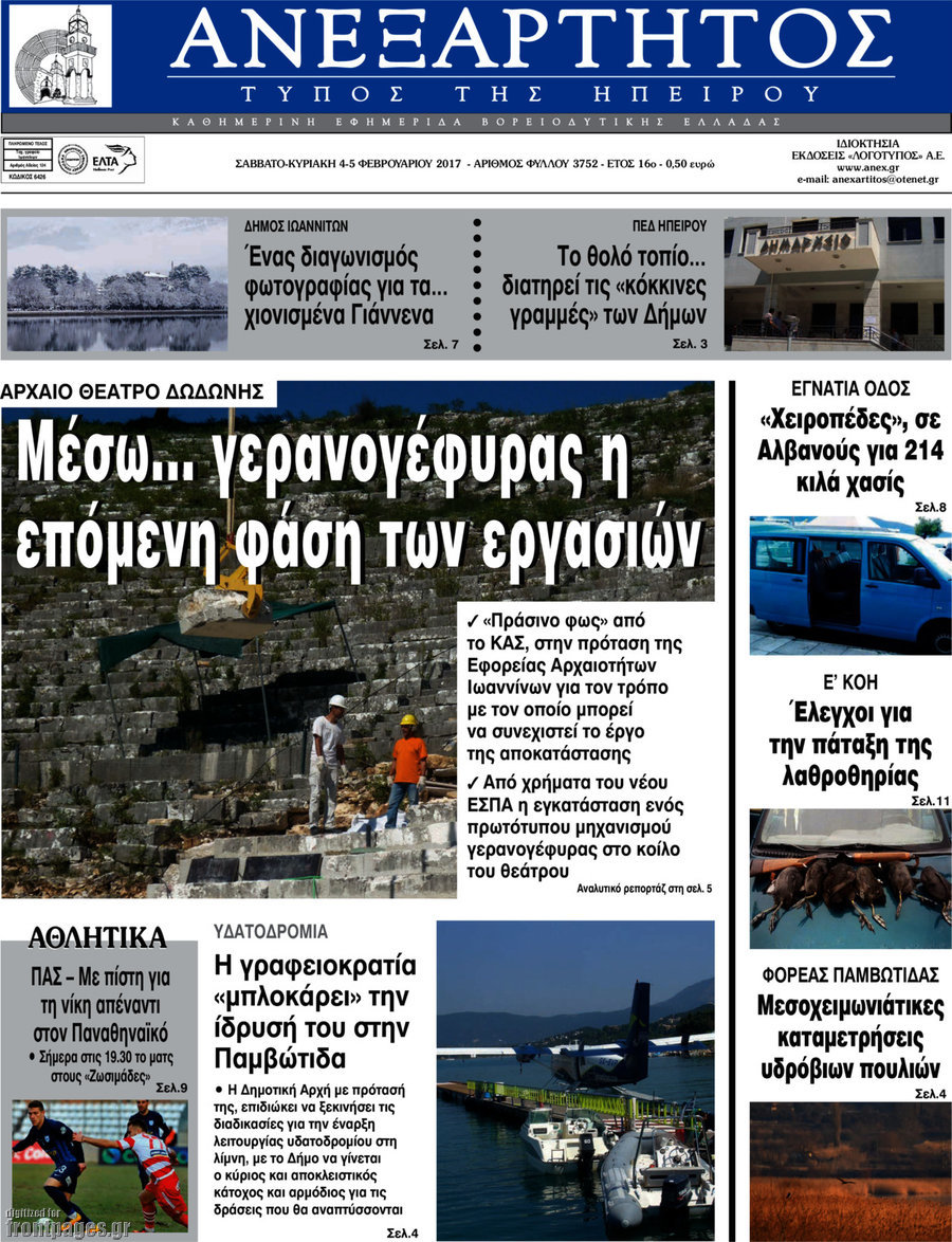Ανεξάρτητος