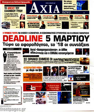 Πρωτοσέλιδο Η Αξία