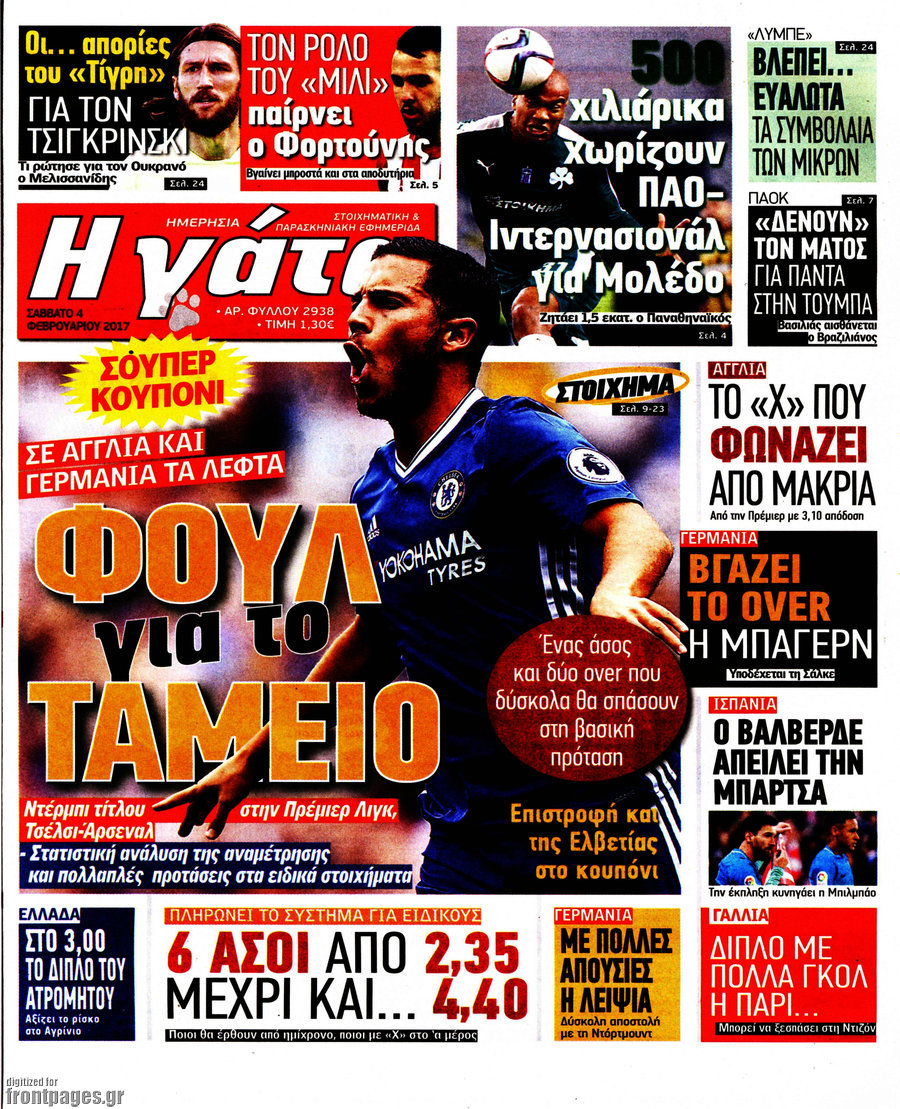 Η Γάτα