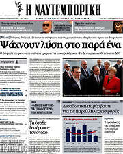 /Η Ναυτεμπορική