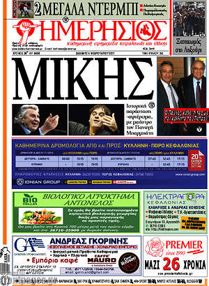 Πρωτοσέλιδο Ημερήσιος
