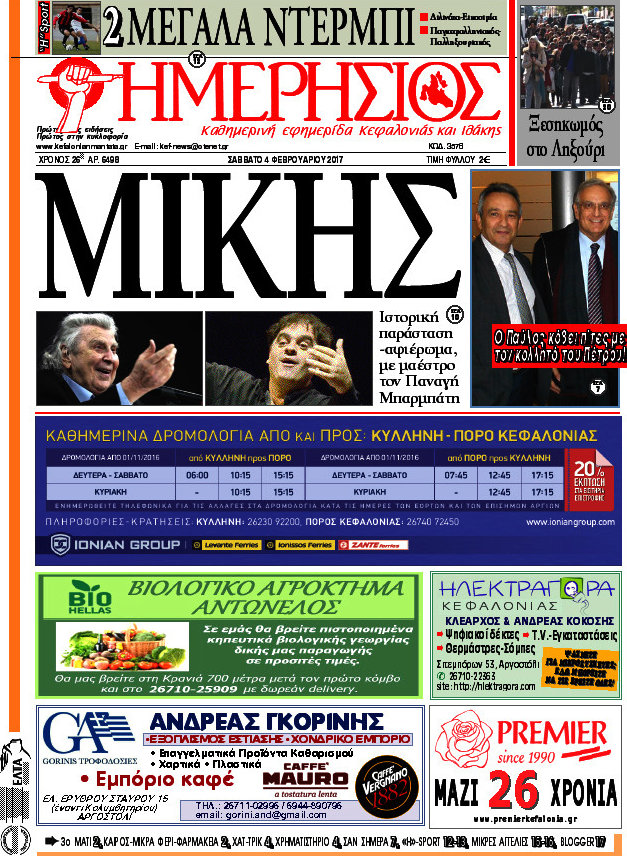 Ημερήσιος