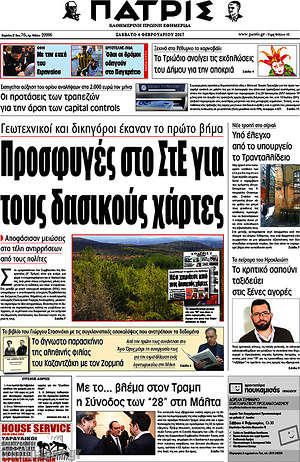 Πρωτοσέλιδο Πατρίς