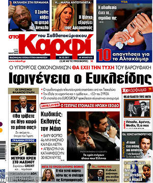 Πρωτοσέλιδο εφημερίδας στο Καρφί - protoselida