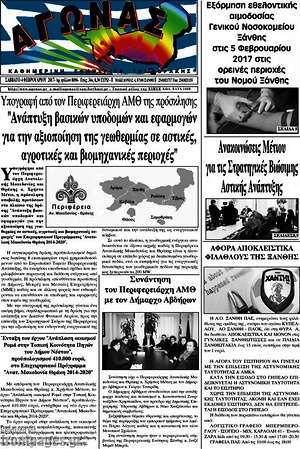 Πρωτοσέλιδο Αγώνας