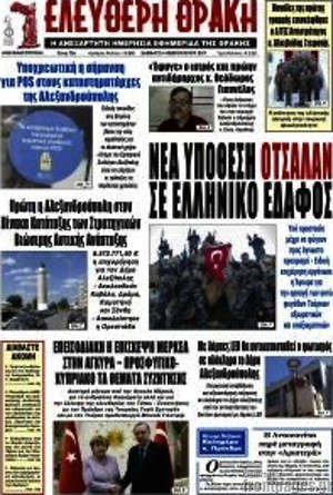 Πρωτοσέλιδο Ελεύθερη Θράκη