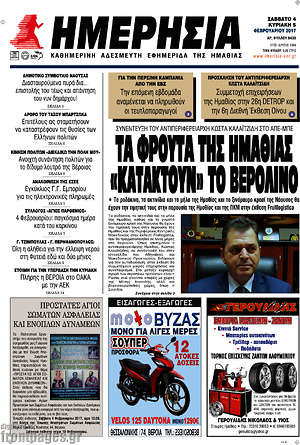Πρωτοσέλιδο Ημερησία