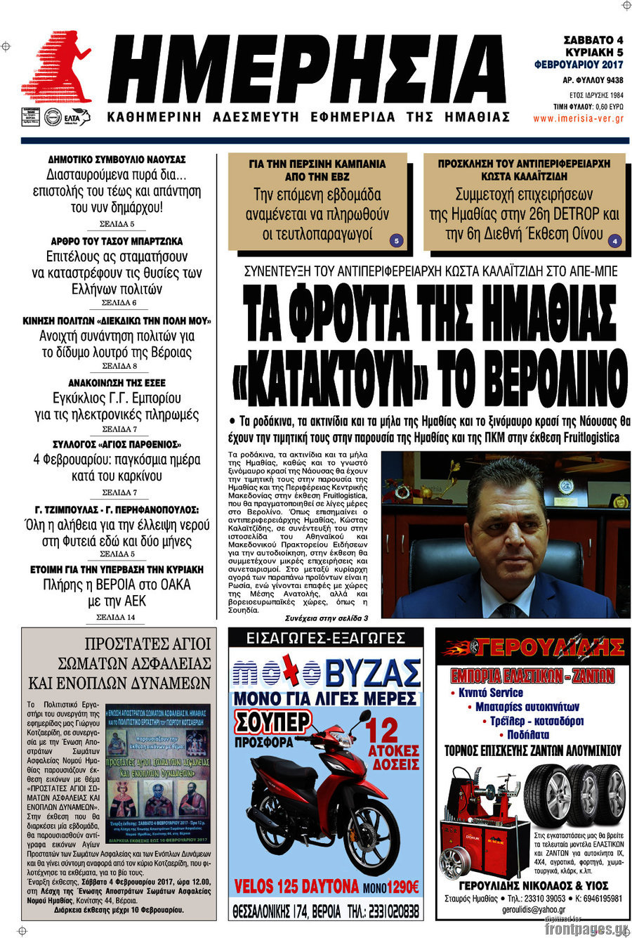 Ημερησία