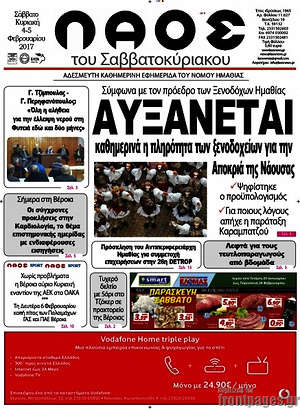Πρωτοσέλιδο Λαός