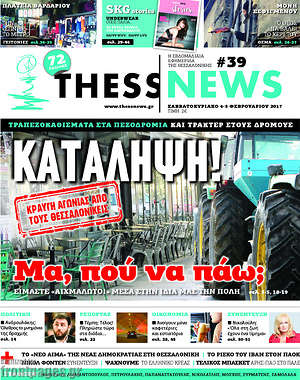 Πρωτοσέλιδο ThessNews