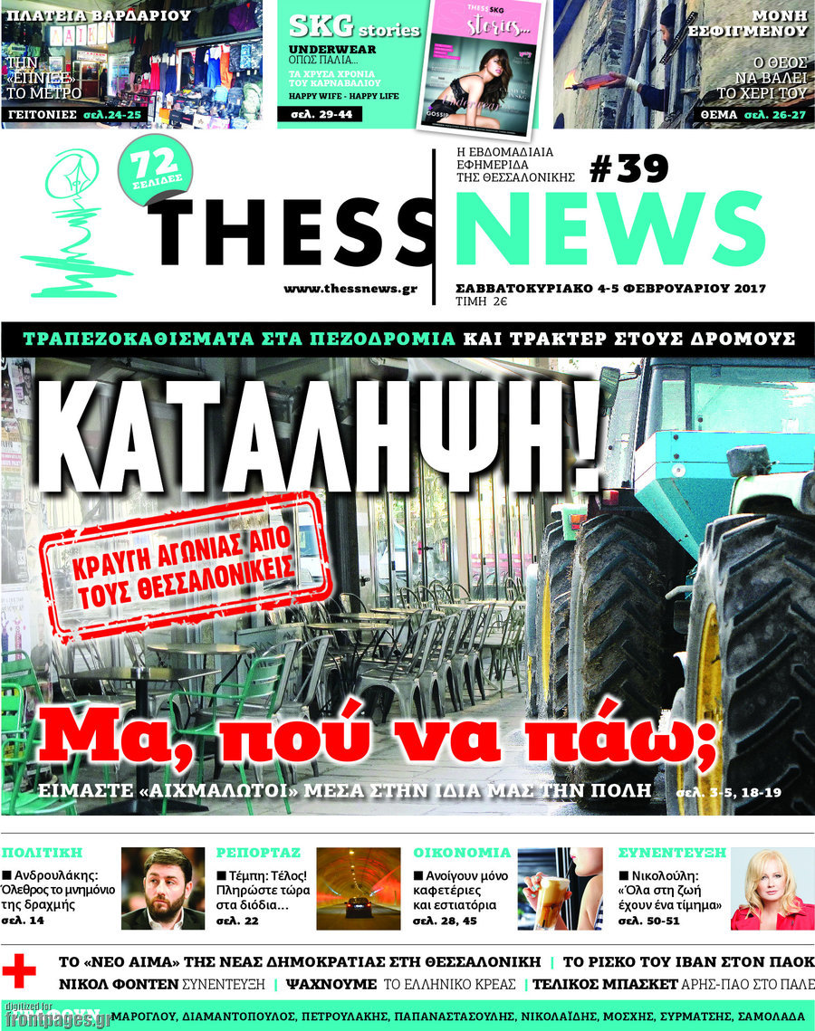 ThessNews